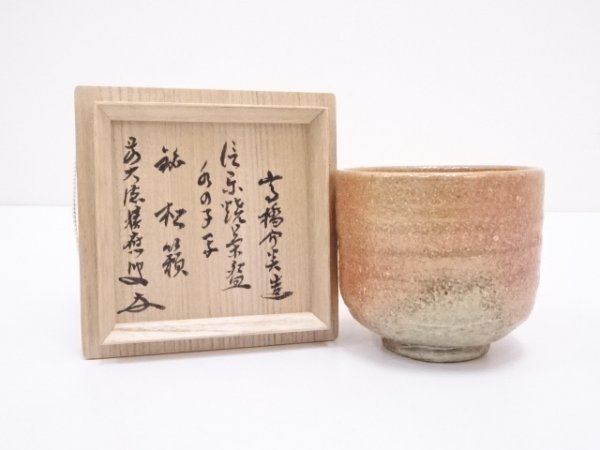 70%OFF!】 603 信楽焼 高橋介炎作 建水 破摩オマケ付き setonda.com