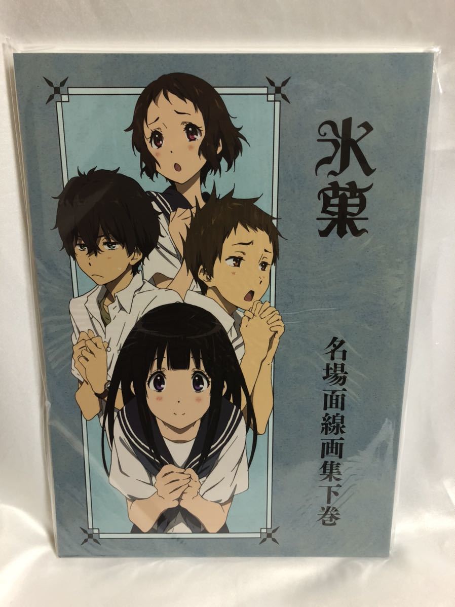 最大50%OFFクーポン 新品 完売品 氷菓 京アニ 京都アニメーション 名