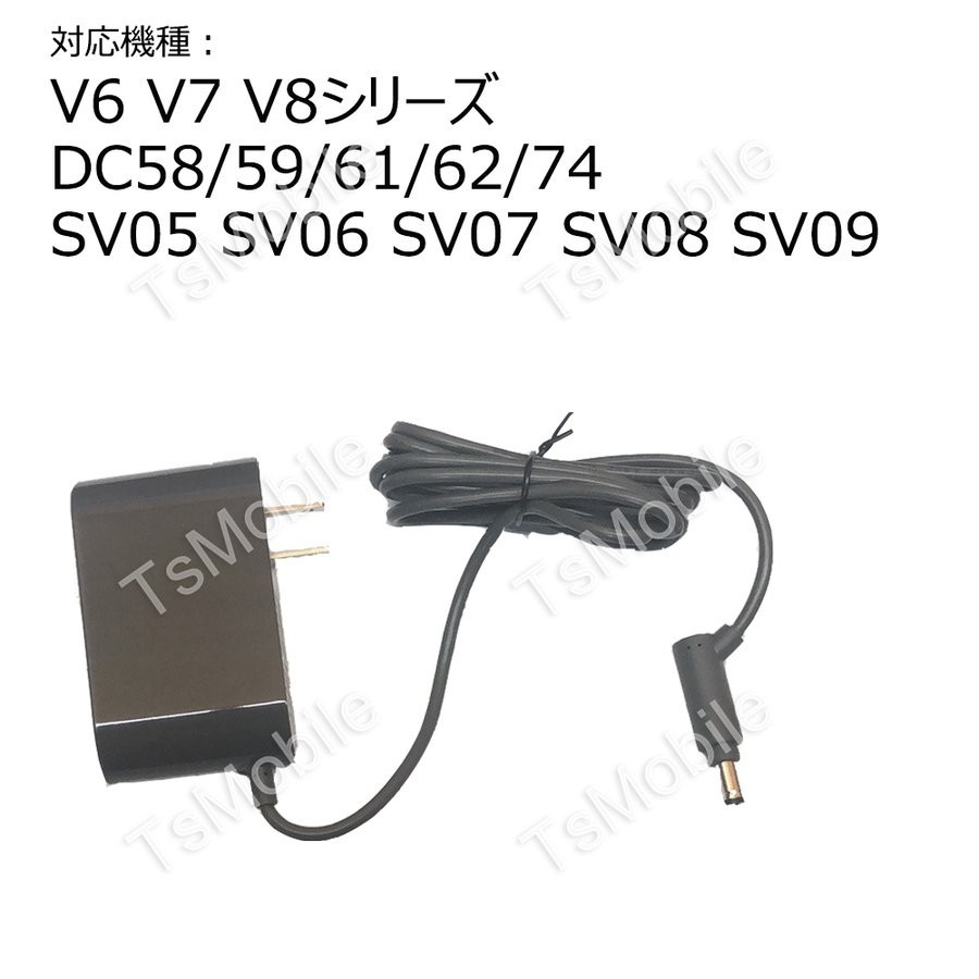 V6V7V8互換充電器ダイソン dysonV6V7 V8 DC58/59/61/62/74 SV05/06/07/08 AC充電