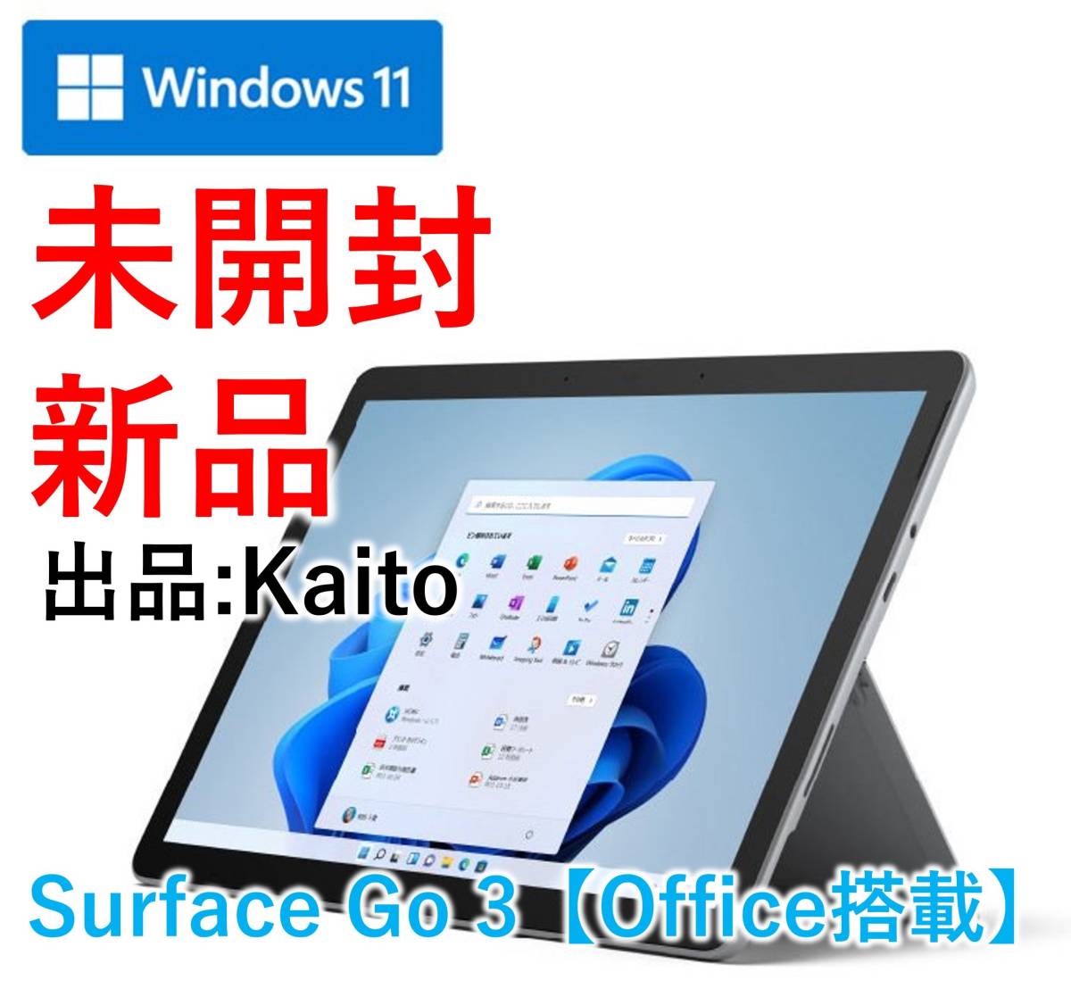 【新品未開封】 マイクロソフト Surface Go 3 8V6-0001