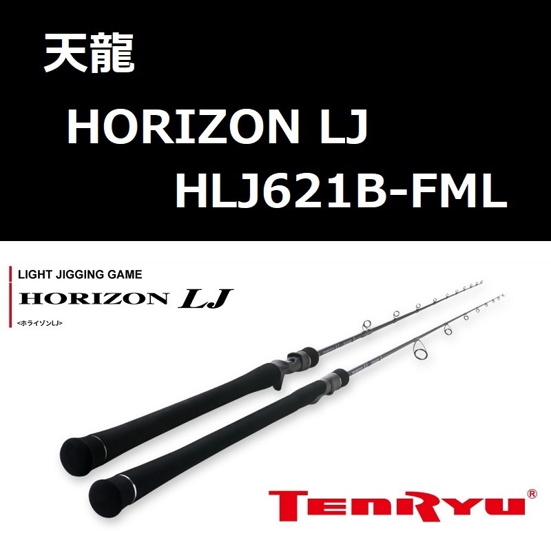 テンリュウ ホライゾン LJ HLJ621B-FML / 天龍 TENRYU HORIZON LJ_画像1