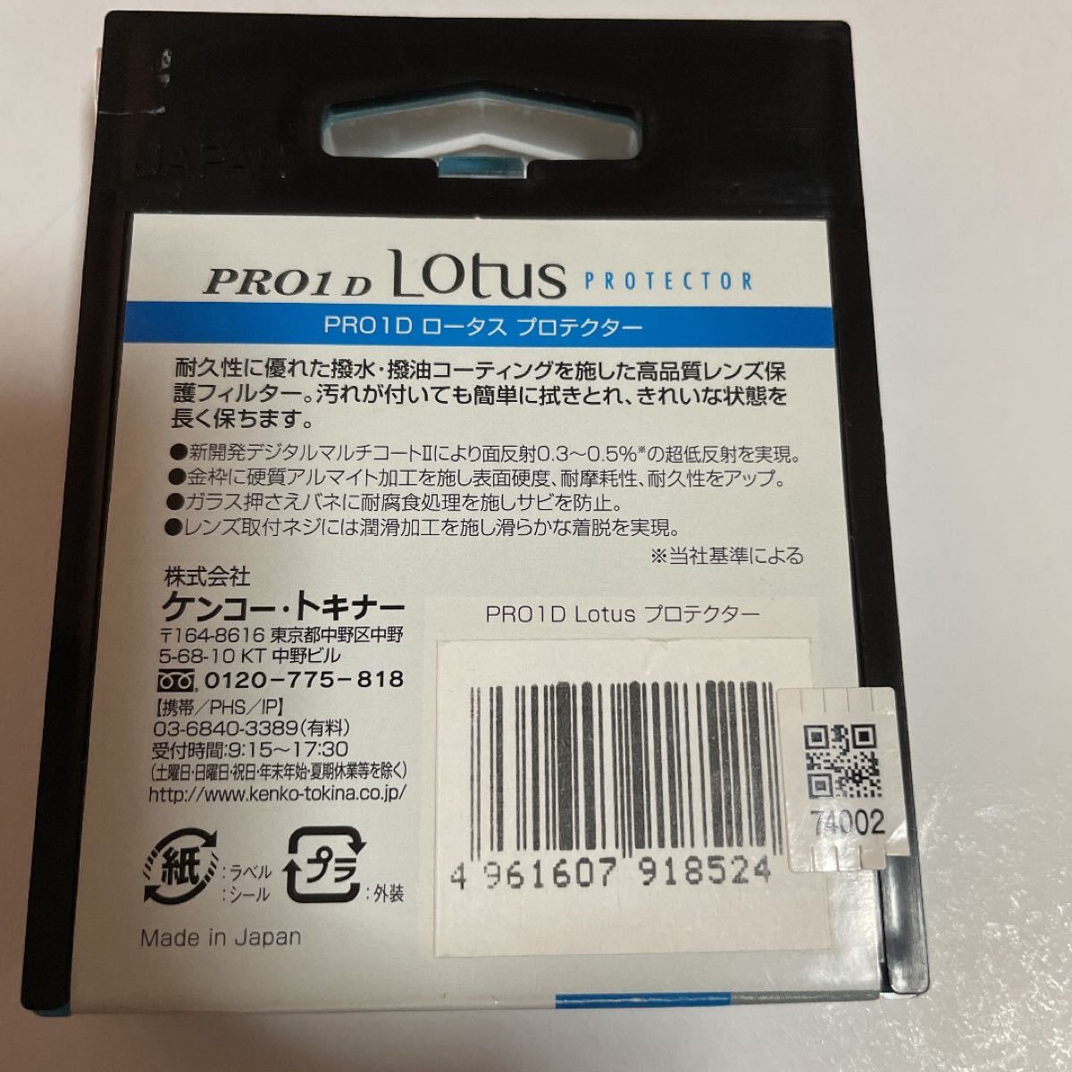 Kenko レンズフィルター PRO1D Lotus プロテクター 58mm レンズ保護用 撥水・撥油コーティング 918524