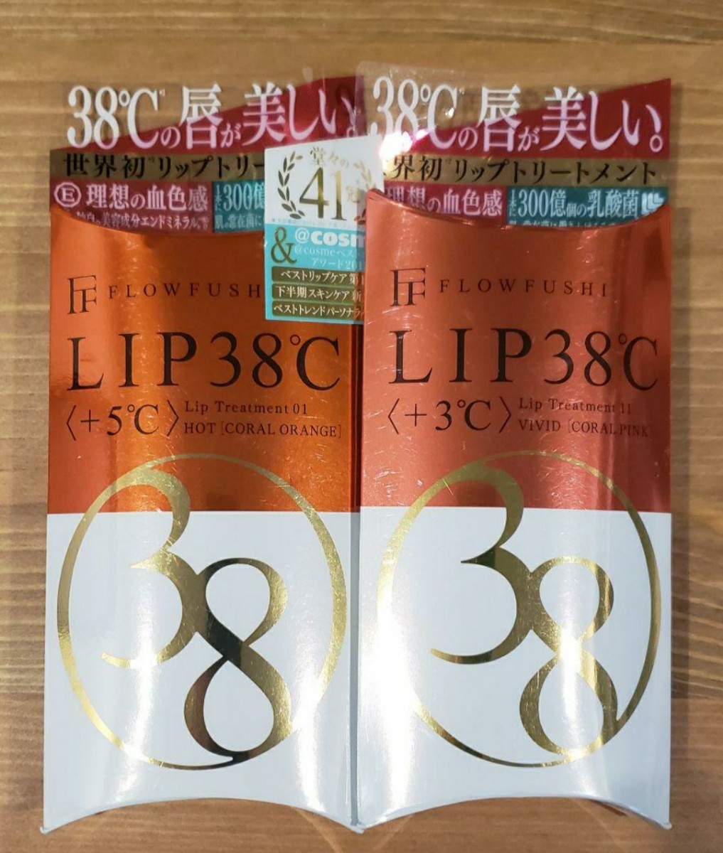 フローフシLIP38℃リップトリートメントコーラルオレンジ コーラルピンク2色1セットのみ 総額3520円 ベストコスメ受賞|PayPayフリマ 2色 フローフシ LIP38℃ リップ ベビーピンク、コーラルオレンジ