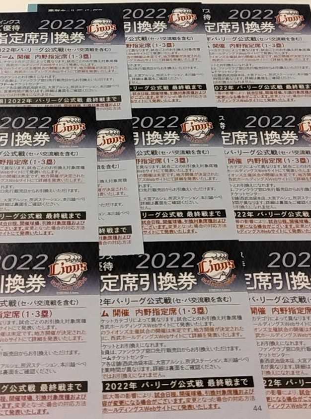 ネコポス込 埼玉西武ライオンズ 西武 内野指定席引換券 10枚 西武