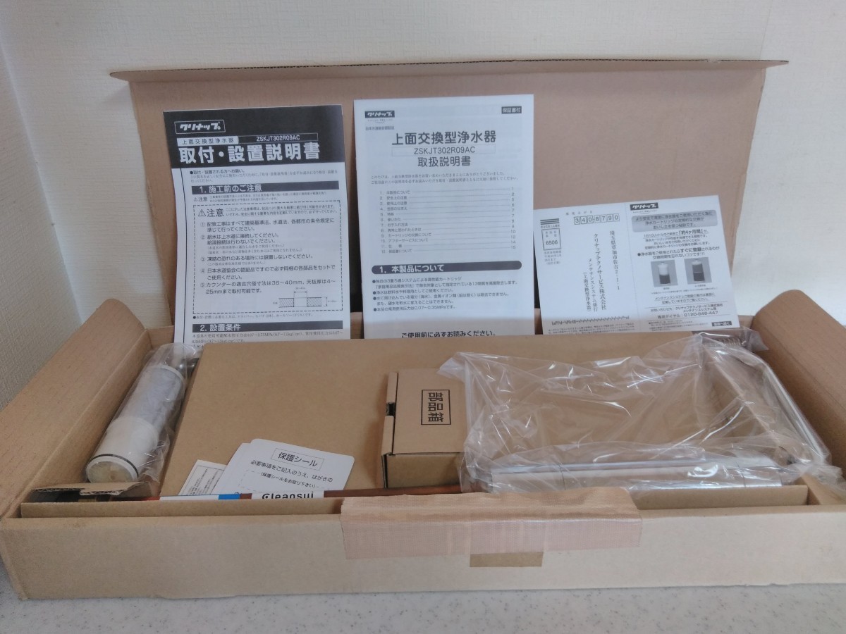 浄水器【ZSKJT302R09AC】上面交換型 クリナップ 浄水器【ZSKJT302R09AC】上面交換型 クリナップ