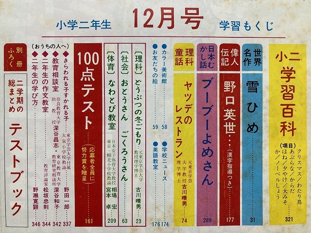 昭和稀少本01○ 小学二年生 昭和48年12月号 ○1973年/ 昭和稀少本01○ 小学二年生 昭和48年12月号 ○1973年/