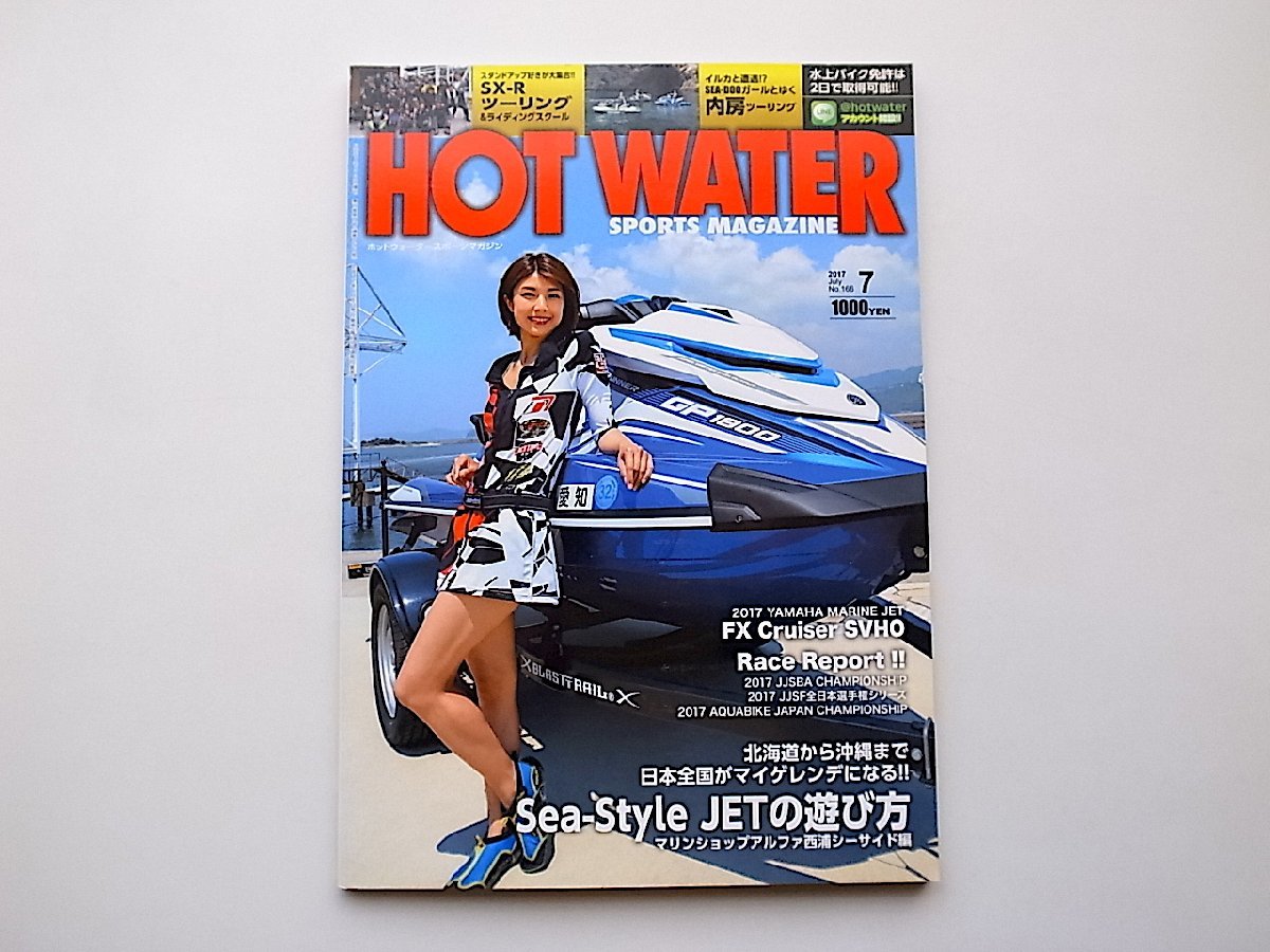 22c■　HOT WATER SPORTS MAGAZINE (ホットウォータースポーツマガジン )No.166●2017年 7月号●特集=シースタイルジェットの遊び方_画像1