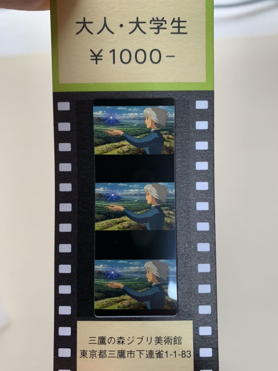 ハウルの動く城 フィルム ソフィー・ハッター ジブリの森美術館 入場者