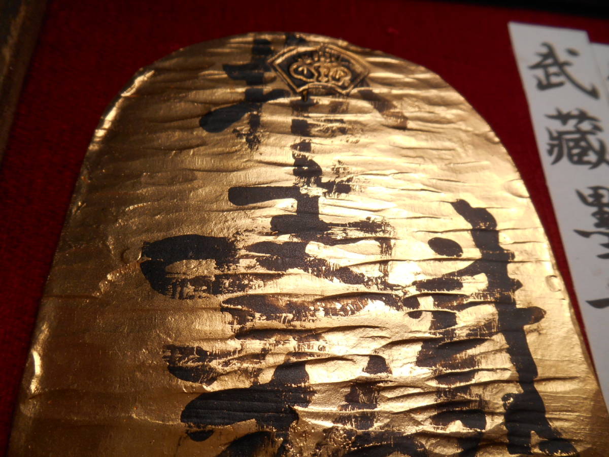 慶長大判金の前身 「武藏墨書大判金」 参考品 ファンタジー 慶長大判金の前身 「武藏墨書大判金」 参考品 ファンタジー