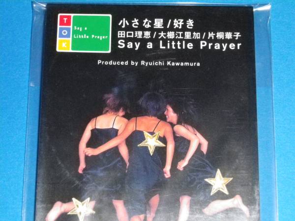 美品 8cm CD 100円均一　 Say a Little Prayer　小さな星 (No.3239)_画像1
