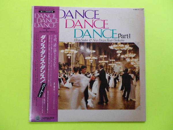 LP/ダンス・ダンス・ダンス　パート１（演奏・須藤久雄）　☆５点以上まとめて（送料0円）無料☆_画像1
