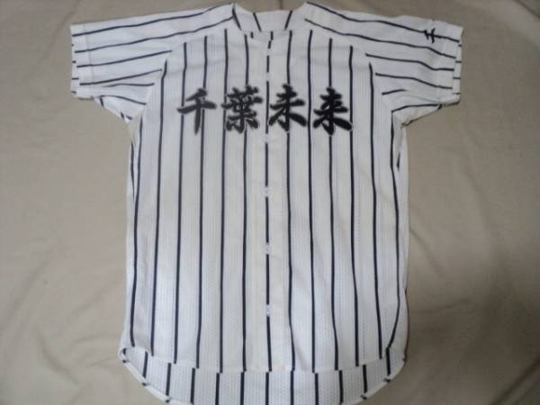 千葉未来高 野球部ユニ 千葉県 現 文理開成高 高校野球 高校野球のユニフォームを着こなしませんか