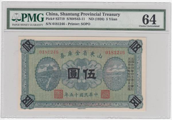 中国　1926年　5圓　PMG 64