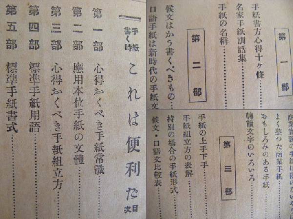 昭和8年　手紙を書く時　『これは便利だ』　日本手紙學會編　発賣所・積文堂_画像2