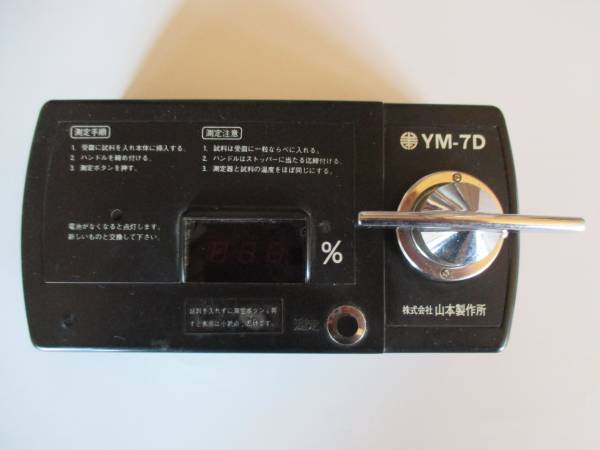 山本製作所 デジタル 米麦水分測定器 YM-7D 水分計 付属品 ケース 取扱説明書 動作品_画像2