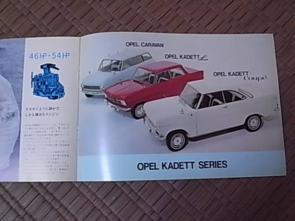1960年代 オペル・カデット 日本語版カタログ 東邦モーターズ_画像3