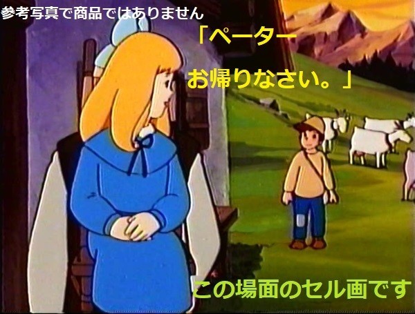 B アルプスの少女ハイジ パーティーへ向かうクララ 49話 セル画 B アルプスの少女ハイジ パーティーへ向かうクララ 49話 セル画