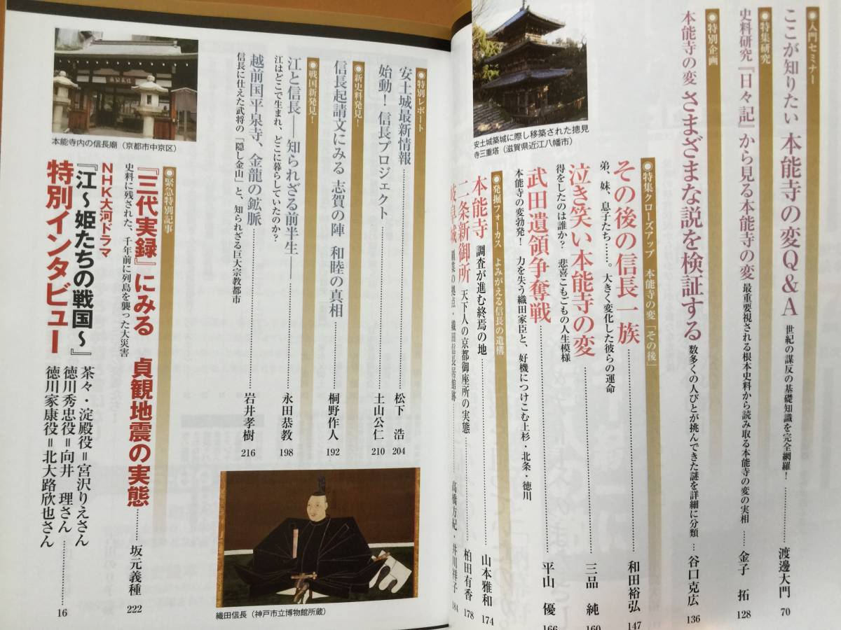 ★歴史読本2011年7月号「徹底検証本能寺の変」★新人物往来社★状態良_画像3