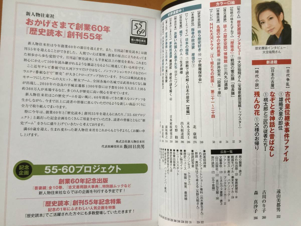 ★歴史読本2011年7月号「徹底検証本能寺の変」★新人物往来社★状態良_画像4