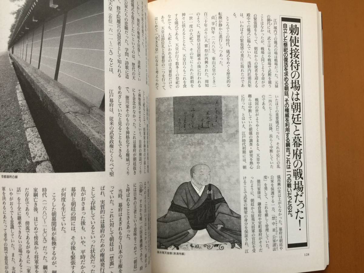 ★洋泉社MOOK逆転の日本史 反「忠臣蔵」読本 元禄・赤穂事件三〇〇年後の真実★1999年1月刊★状態良の画像9