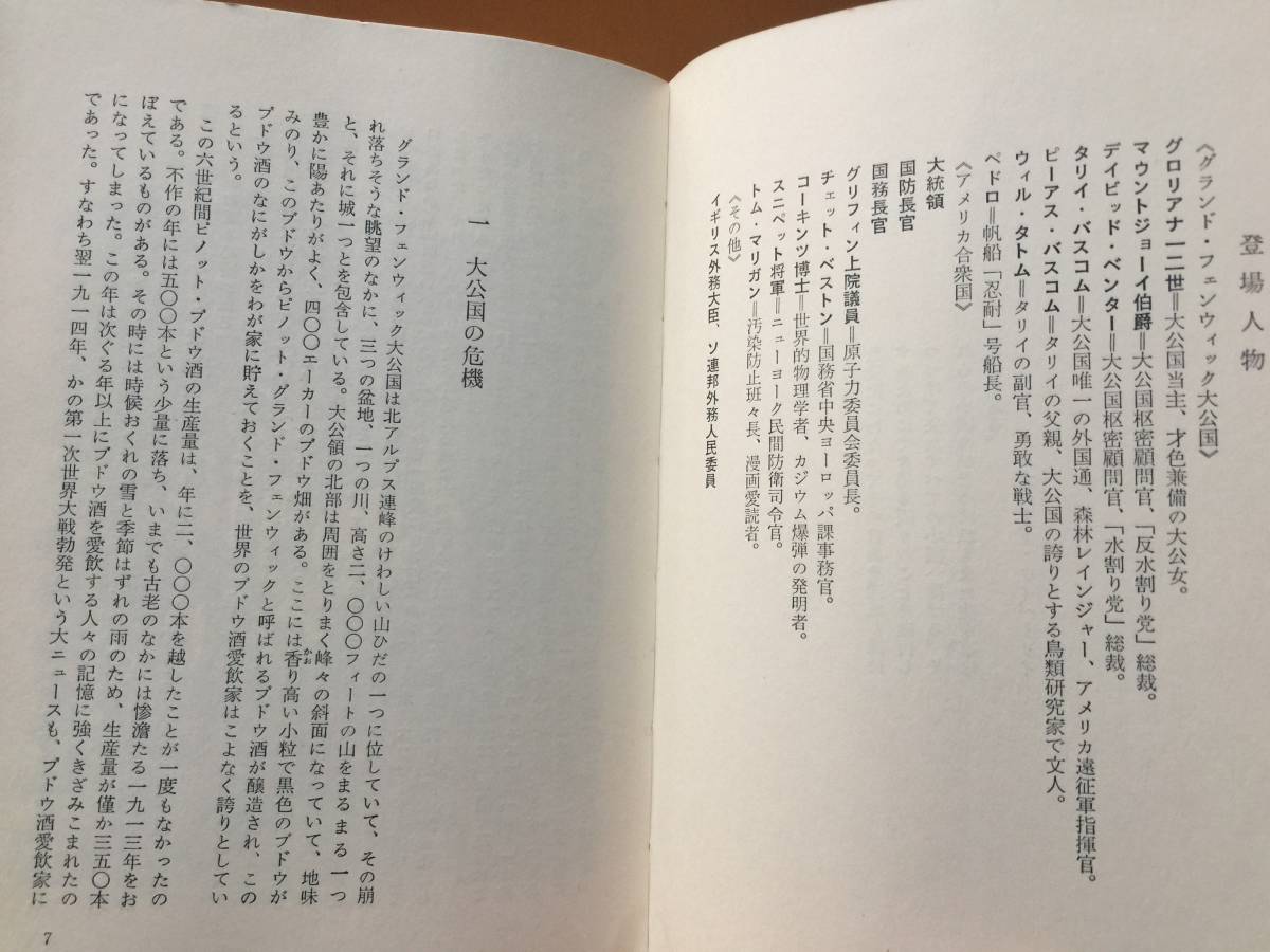 ★レオナード・ウイバーリー「ニューヨーク侵略さる」★講談社★単行本昭和43年第1刷★状態良_画像5