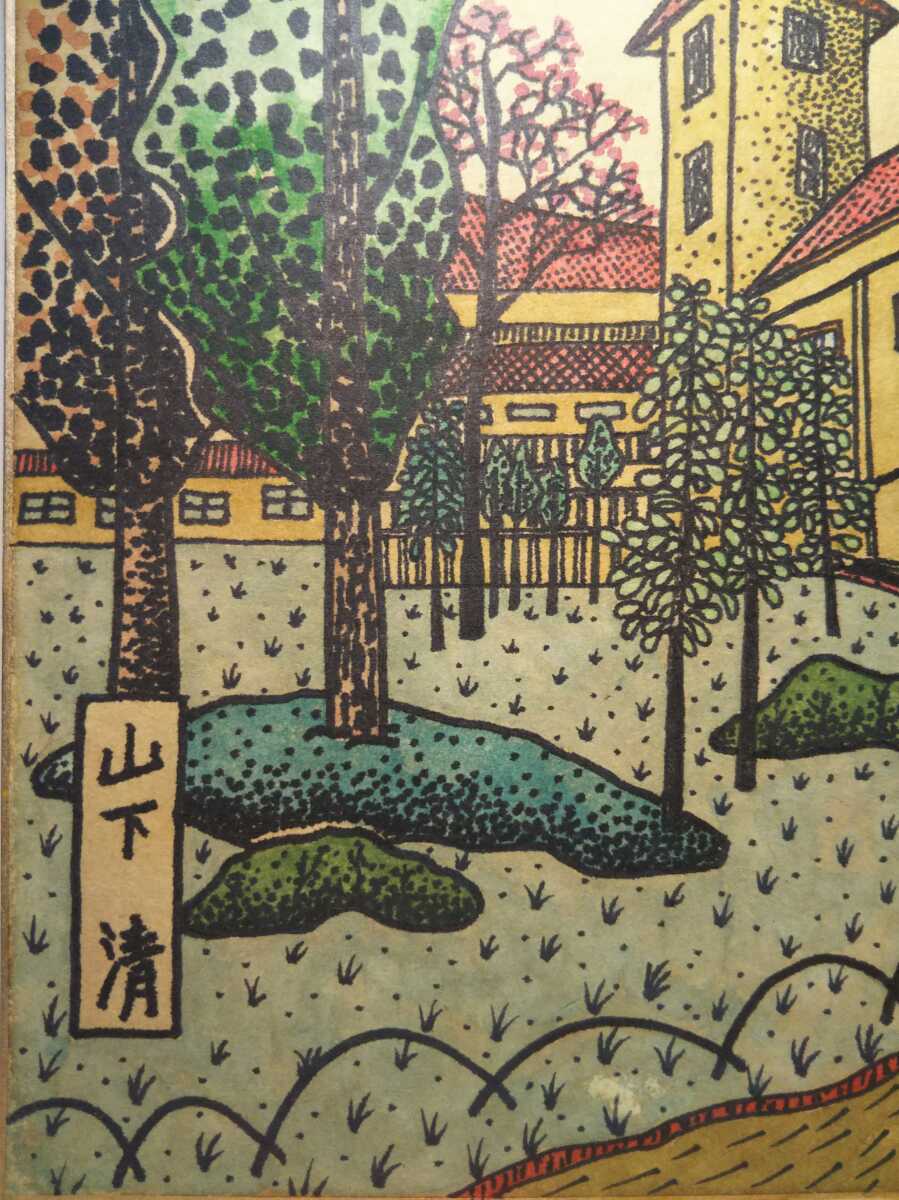 肉筆保証作品/状態良好!】山下清 「ヨーロッパ教会」 彩色ペン画