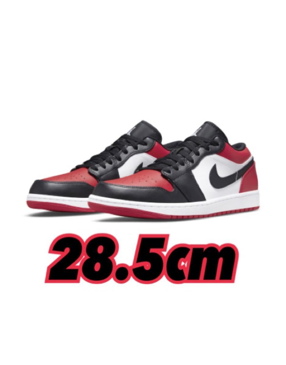 新品★28.5cm★NIKE AIR JORDAN 1 LOW BRED TOE★ナイキ エアジョーダン 1 ロー ブレッドトゥ