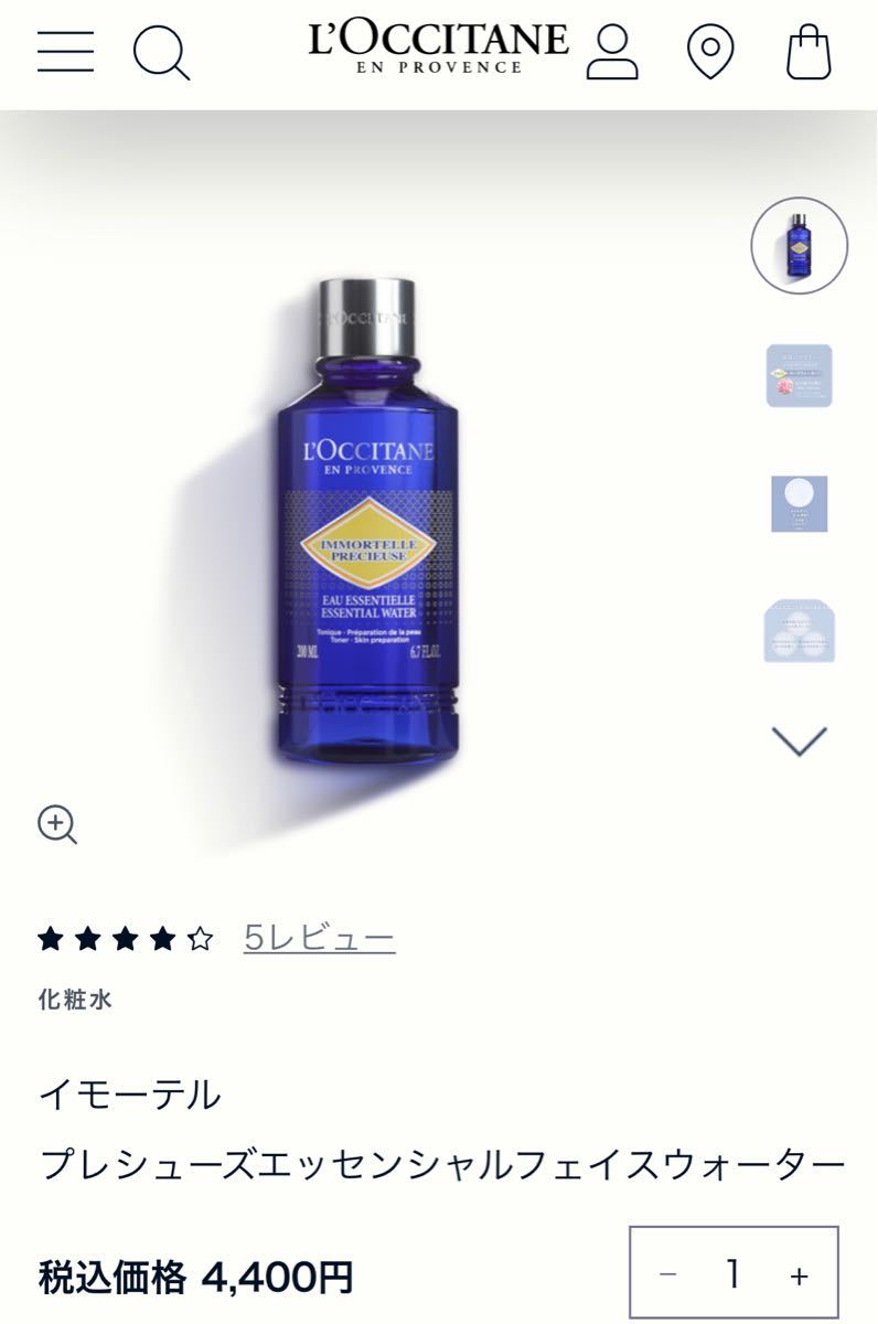 T-ポイント5倍】【T-ポイント5倍】5本 ロクシタン イモーテル プレ