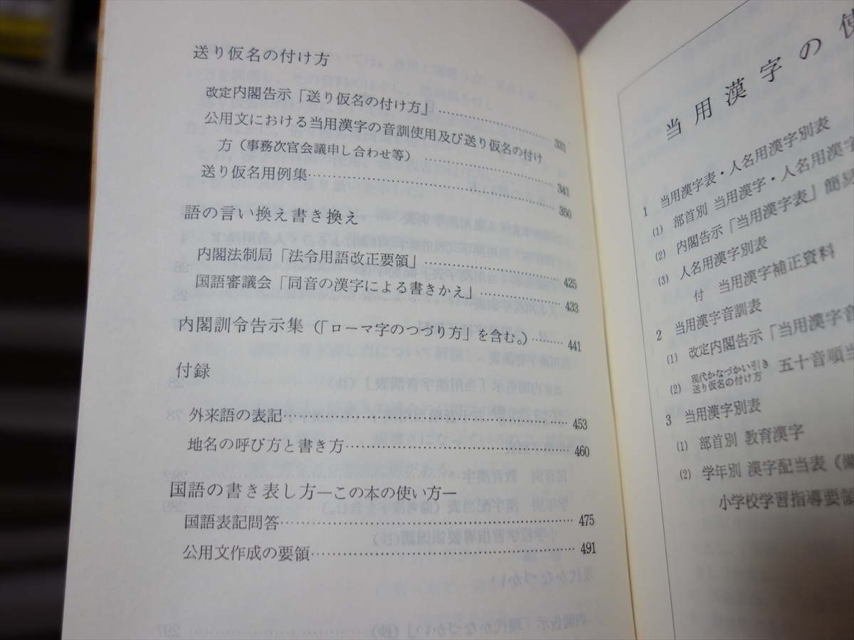 引き出物 当用漢字表 改訂 当用漢字音訓表 現代かなづかい 送り仮名の付け方 その使い方 白石大二 昭和49年 大蔵省印刷局 Www Idealmusicorp Com 引き出物 当用漢字表 改訂 当用漢字音訓表 現代かなづかい 送り仮名の付け方 その使い方 白石大二 昭和49年 大蔵省印刷局 Www Idealmusicorp Com