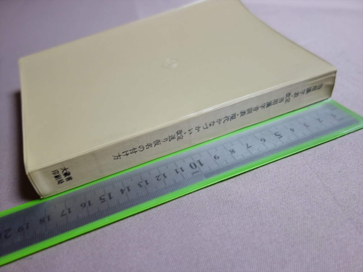 引き出物 当用漢字表 改訂 当用漢字音訓表 現代かなづかい 送り仮名の付け方 その使い方 白石大二 昭和49年 大蔵省印刷局 Www Idealmusicorp Com 引き出物 当用漢字表 改訂 当用漢字音訓表 現代かなづかい 送り仮名の付け方 その使い方 白石大二 昭和49年 大蔵省印刷局 Www Idealmusicorp Com