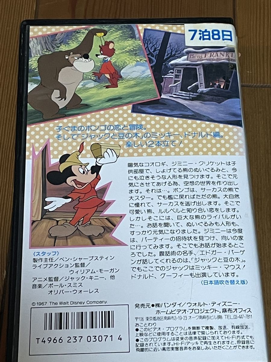 即決！DVD未発売■廃盤VHS■希少ビデオ■ディズニー　バンダイ版■「子ぐま物語」日本語吹替　ジャックと豆の木　ミッキーマウスver収録