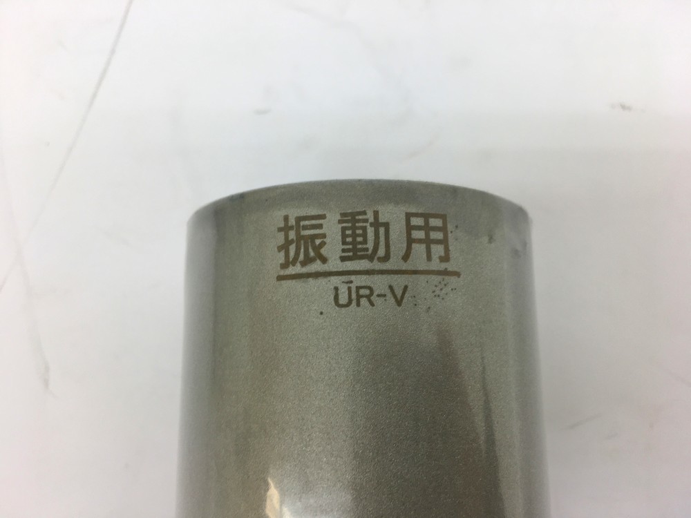 同梱不可 品 ユニカ 振動用コアドリル ボディのみ UR21-V065B 65mm 