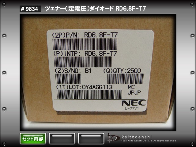 ツェナーダイオード 定電圧 RD6.8F-T7 日本製 100個_画像3