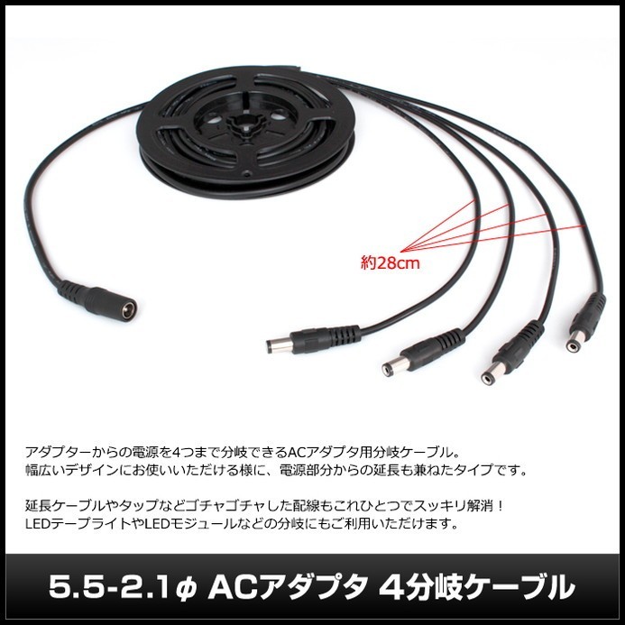 予約販売 ACアダプタ4分岐ケーブル 10本 4m 5.5-2.1φ その他