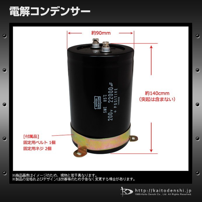 電解コンデンサー 200V 22000uF 90×140 日本ケミコン 1個_画像3