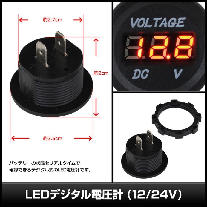 LEDデジタル電圧計 12V・24V 1個_画像3