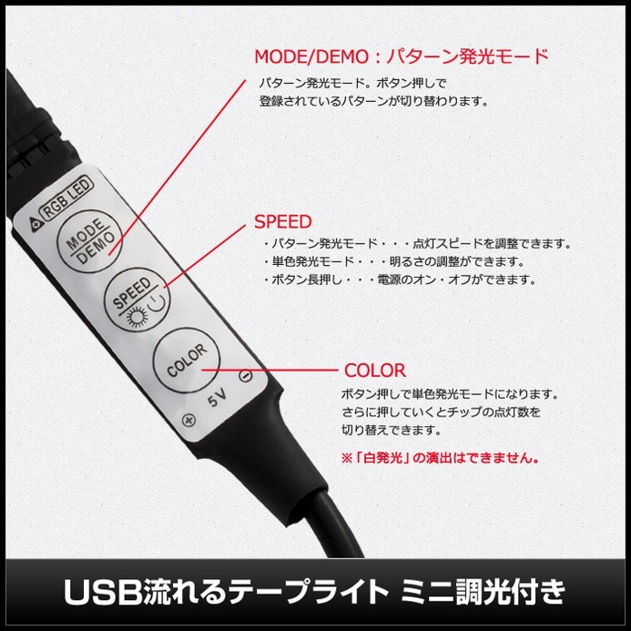 防水 USB 流れる LEDテープライト RGB カラフル ミニ調光付き 150cm DC5V 黒ベース 10本_画像5