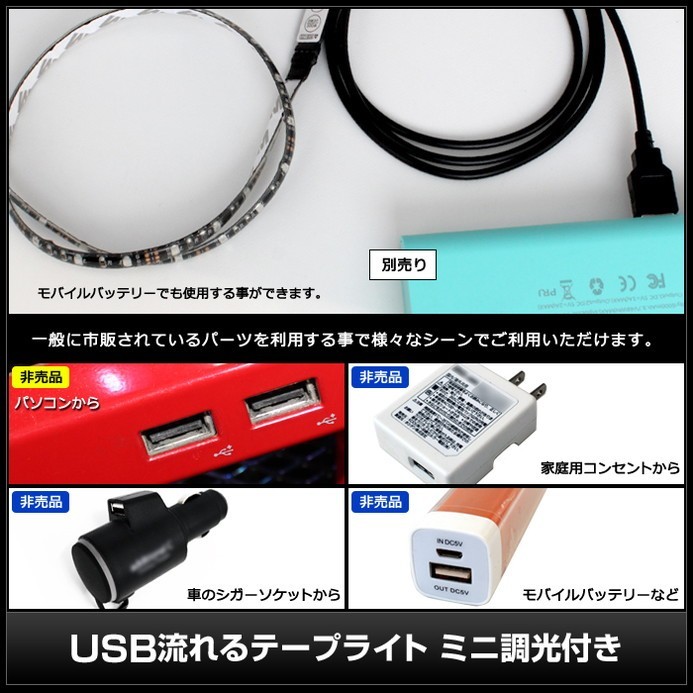 防水 USB 流れる LEDテープライト RGB カラフル ミニ調光付き 150cm DC5V 黒ベース 10本_画像6
