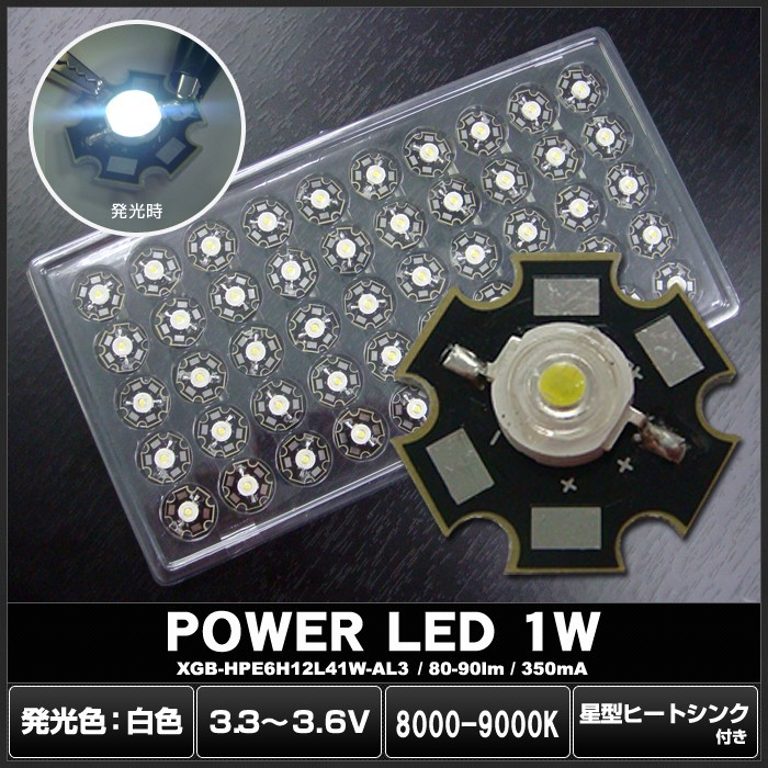 POWER LED 1W 白色 XGB-HPE6H12L41W-AL3 1000個 POWER LED 1W 白色 XGB-HPE6H12L41W-AL3 1000個