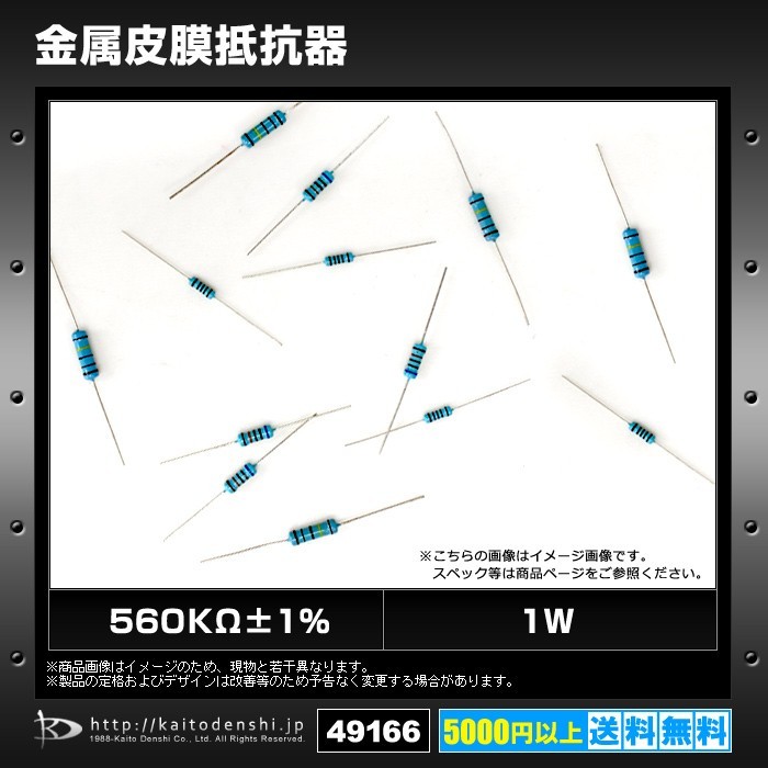 560KΩ±1% 1W 金属皮膜抵抗 1000個_画像2