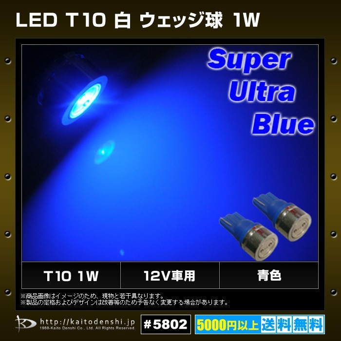 T10 1W LED 青色 ウェッジ球 12V車用 2個_画像2