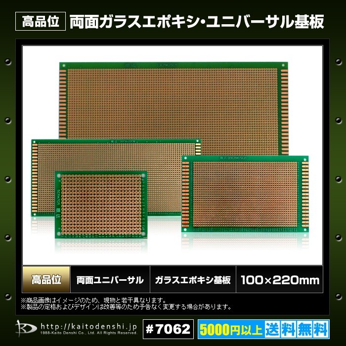 両面ガラスエポキシ 高品位基板 100x220mm 50枚 両面ガラスエポキシ 高品位基板 100x220mm 50枚