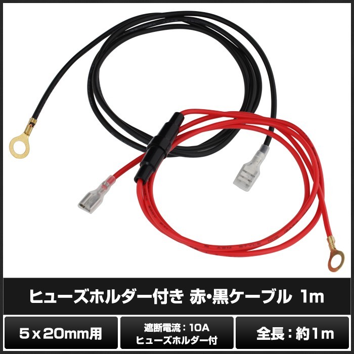 5ｘ20mm用 ヒューズホルダー付き 赤・黒ケーブル 1m 50個_画像2