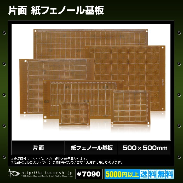 片面・紙フェノール基板 500x500mm 10枚 片面・紙フェノール基板 500x500mm 10枚
