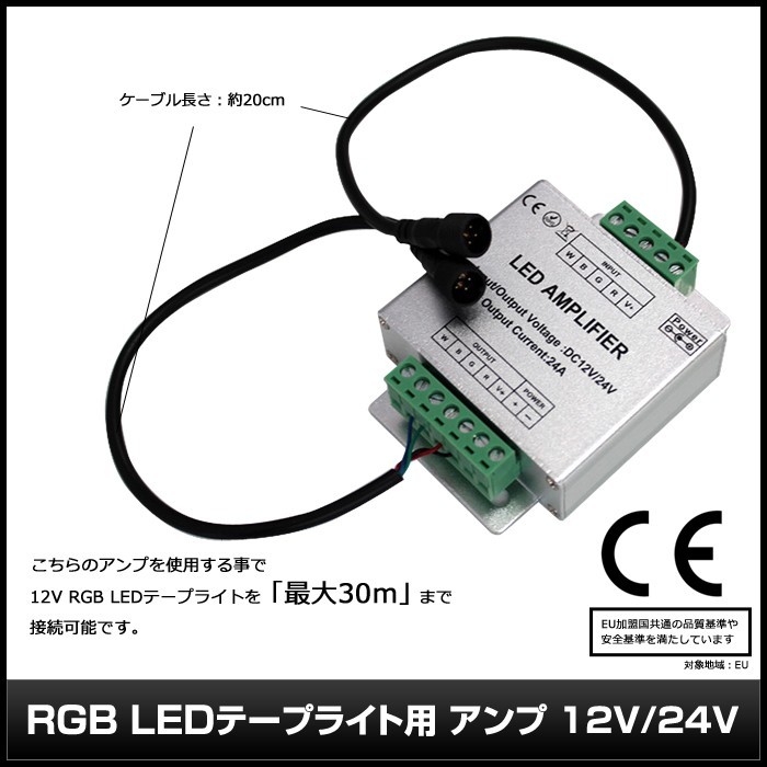 RGB LEDテープライト用アンプ 12V/24V 24A 1個_画像3