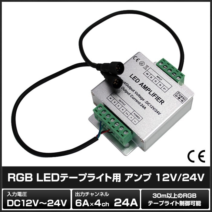 RGB LEDテープライト用アンプ 12V/24V 24A 1個_画像2