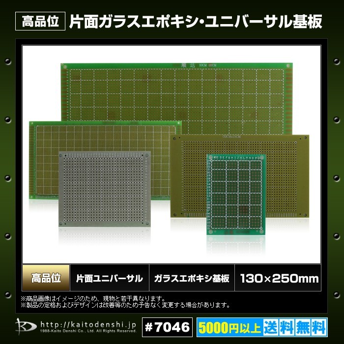 13600円 片面ガラスエポキシ 高品位基板 130x250mm 100枚 13600円 片面ガラスエポキシ 高品位基板 130x250mm 100枚