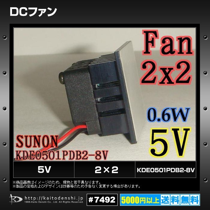 DC вентилятор KDE0501PDB2-8V 5V/2x2 SUNON 10 шт 