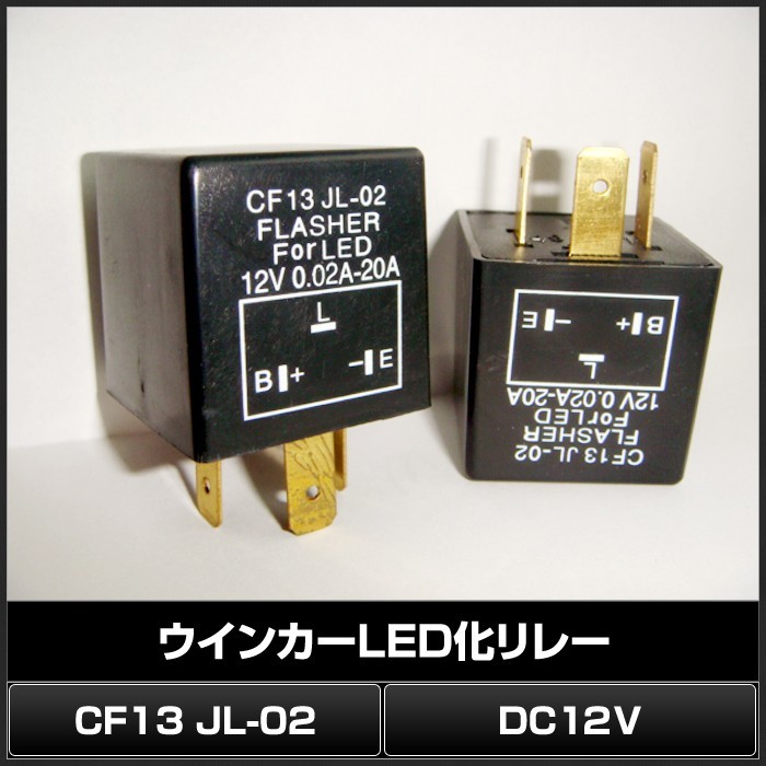 LEDウインカーリレー 12VDC CF13JL-02 100個_画像2