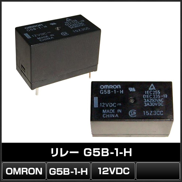 6182円 リレー 12V G5B-1-H OMRON 50個 - リレー 6182円 リレー 12V G5B-1-H OMRON 50個 - リレー